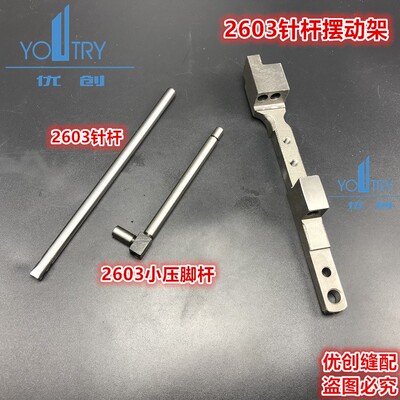 GC2603 标准2603高车 高头车 实心针杆 针杆摆动架 小压脚杆