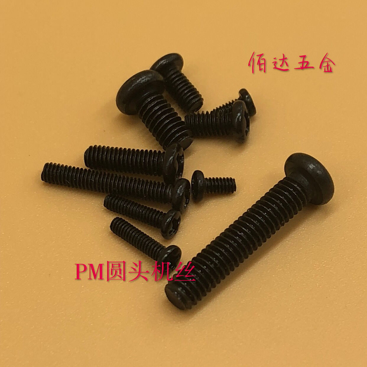 十字圆头盘机牙螺丝钉微