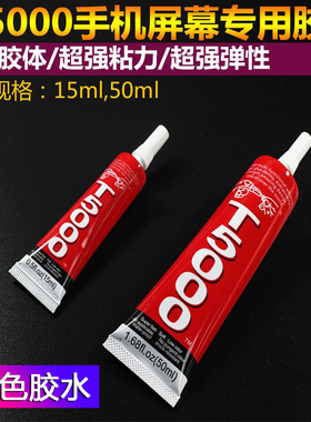 T5000白色胶水 手机屏幕乳白胶S-7800边框支架填缝剂 黑色胶水
