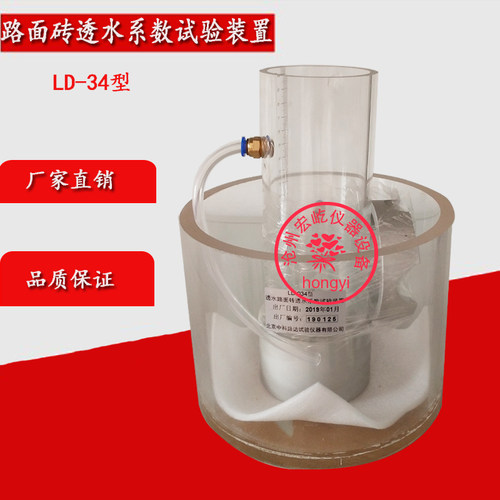 型路面砖透水系数试验装