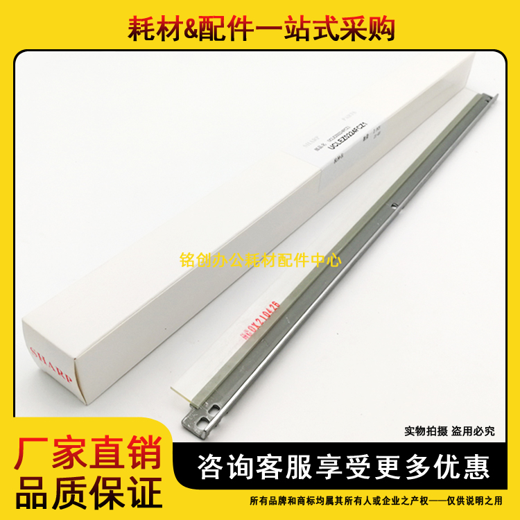 原装 夏普 MX 2338 2638 3138 2648 3148 3648 NC 硒鼓 转印 刮板