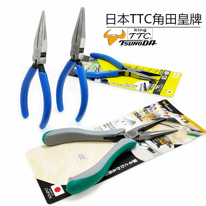 日本TTC角田MR-120F5寸尖嘴钳无牙YF-120扁嘴钳TM-04圆嘴尖咀剪钳