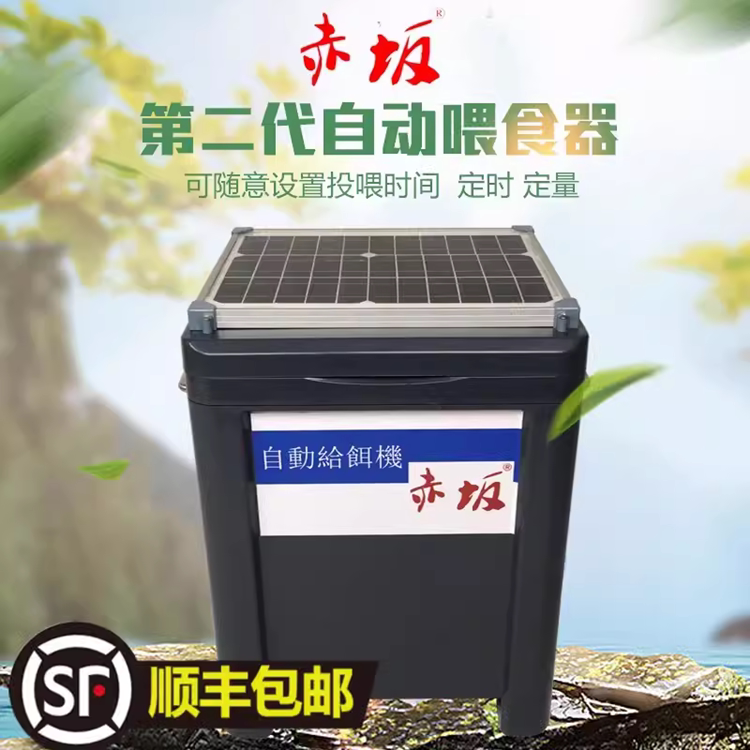 赤坂太阳能自动喂食器定