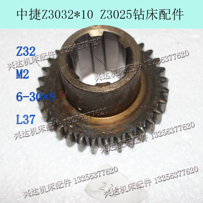 中捷摇臂钻床配件齿轮花