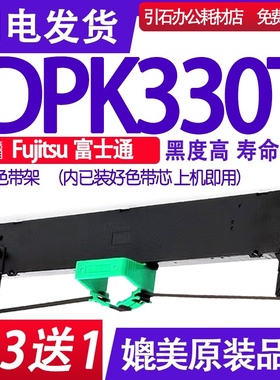DPK330T色带 适用Fujitsu富士通DPK330T针式打印机色带架碳带墨盒