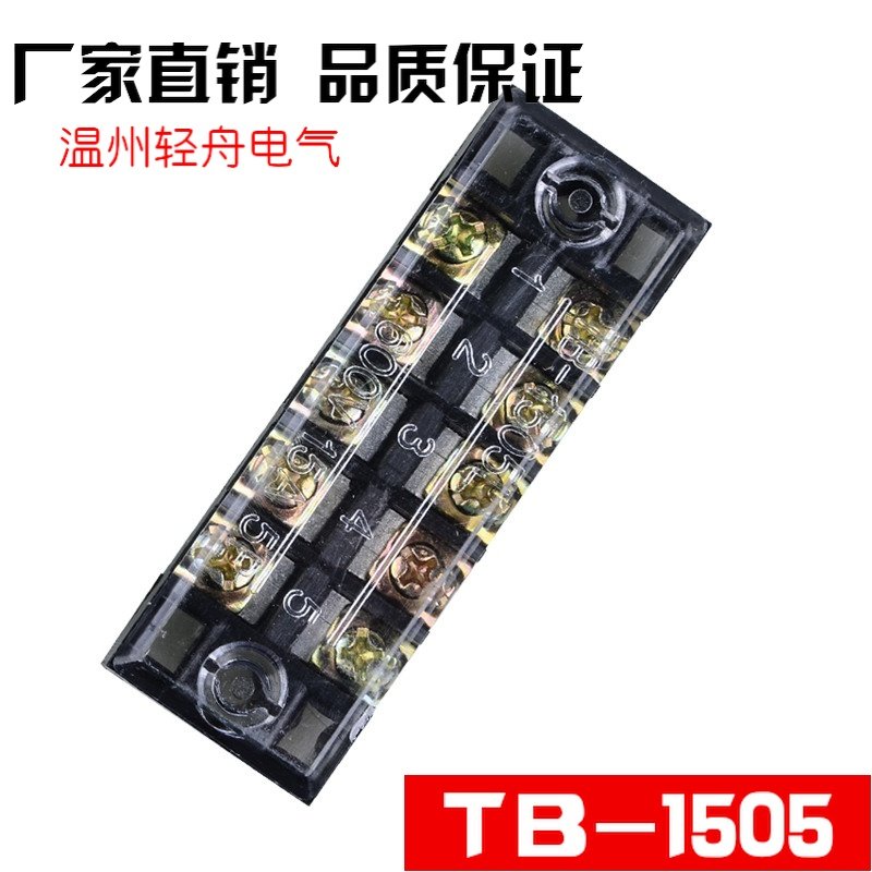 TB-1505接线排 接线端子排 连接器 接线板接线器 15A 5位 厚铜件,服饰配件/皮带/帽子/围巾,鞋扣,淘宝优惠券,粉丝福利购,淘宝优惠卷