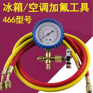 R22R134加氟表冷媒表雪种表加液压力表带管 德国进口466冰箱空调