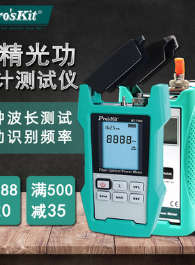 宝工多功能光功率计 光纤网络测线器 寻线仪/红光笔MT-7601-C通断