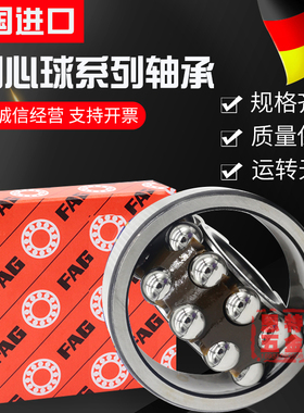 进口FAG轴承2200 2201 2202 2203 2204 2205 K TV M 2RSC3