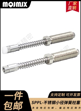 SPPL小径行程销不锈钢弹簧柱塞螺纹SPPHA固定限位分度销柱JJPPN