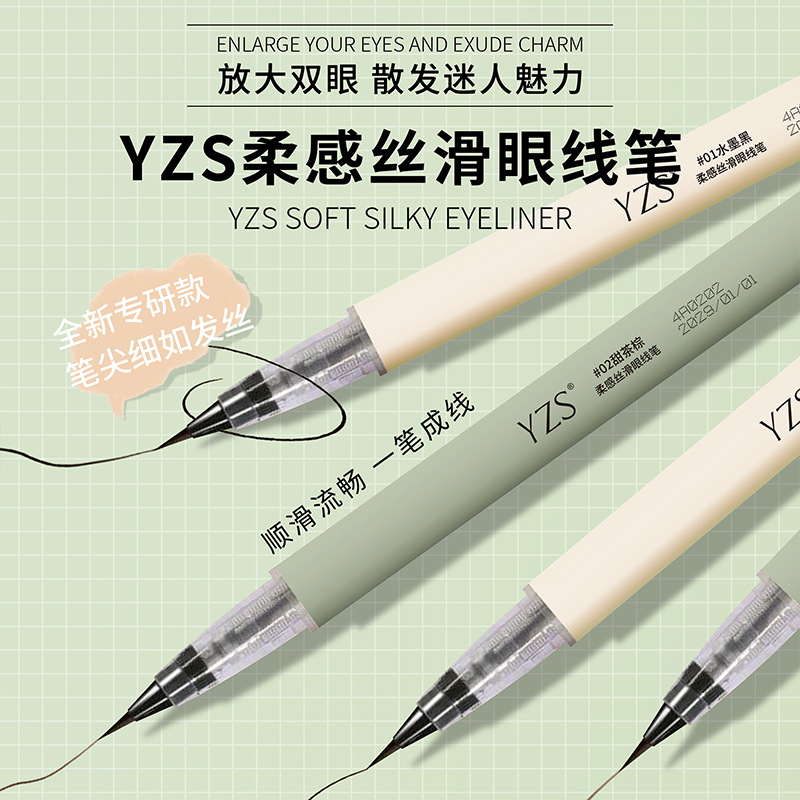 柔感丝滑眼线笔极细速干
