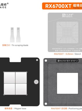 阿毛易修RX6700XT磁性植锡台215-127000006钢网GPU显卡芯片植锡网