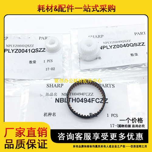 原装 夏普 MX 2658 3158 3558 S262 S312 U N V 显影 齿轮 皮带