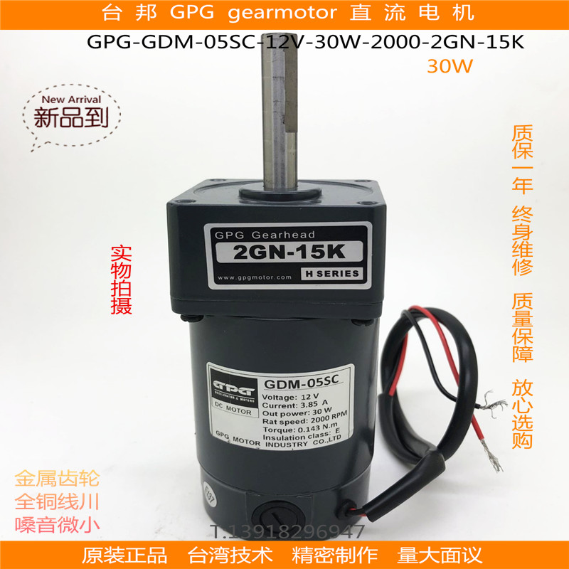 台邦GPG齿轮减速马达有刷非标直流电机轴加长DMC-05SC-24V-30W-
