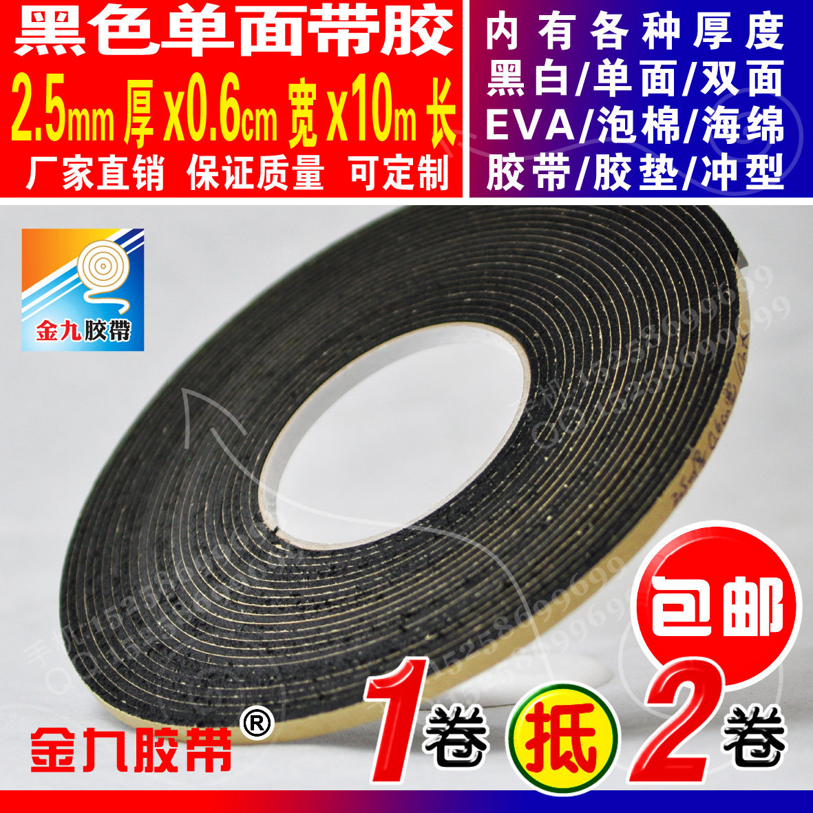 2.5mm厚6mm宽黑单面EVA泡棉海绵胶带泡沫防震垫填缝条10m长多规格,3C数码配件,USB多功能数码宝,淘宝优惠券,粉丝福利购,淘宝优惠卷