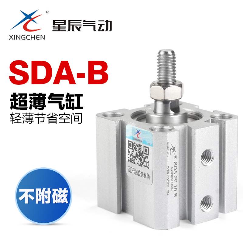 星辰气动外牙不带磁小型薄型气缸SDA12 16 32 40-5*10x15 20 25-B