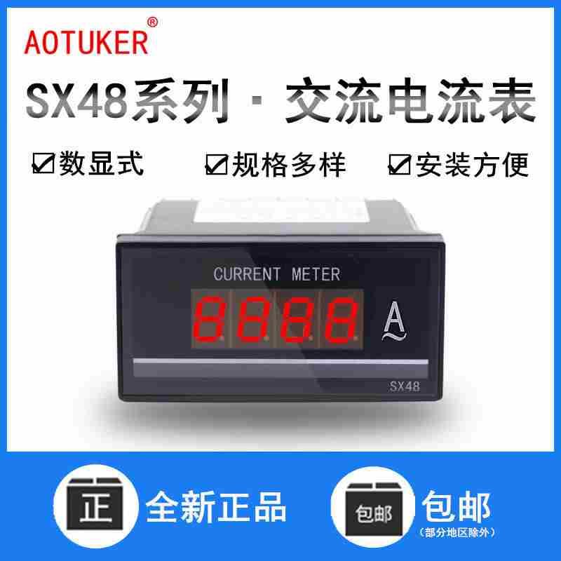 AOTUKER数显交流电流表SX48-ACI AC5A/100A/150A/200A/300A/800A