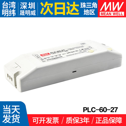 PLC-60-27台湾明纬 60W开关电源27V PFC端子接线防水LED