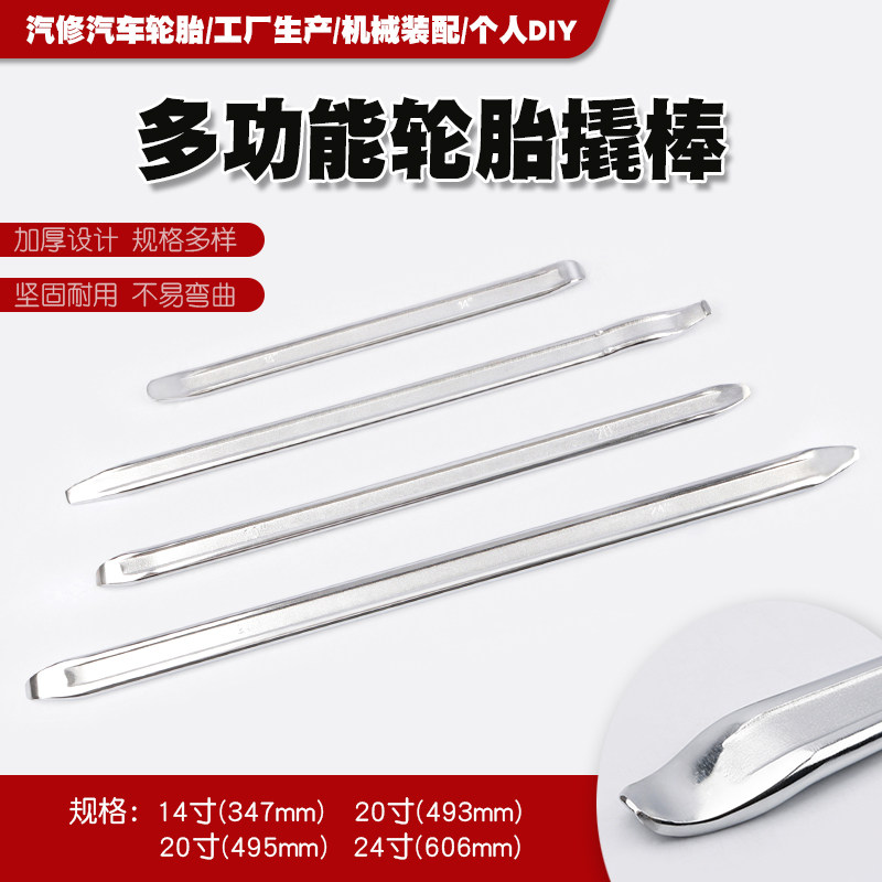 汽车摩托轮胎扁撬棍板杠