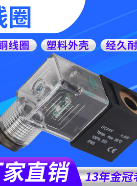 ROANY洛亚 电磁阀线圈 4V210-08 4V310-10 4V410-15 4M210 4M310