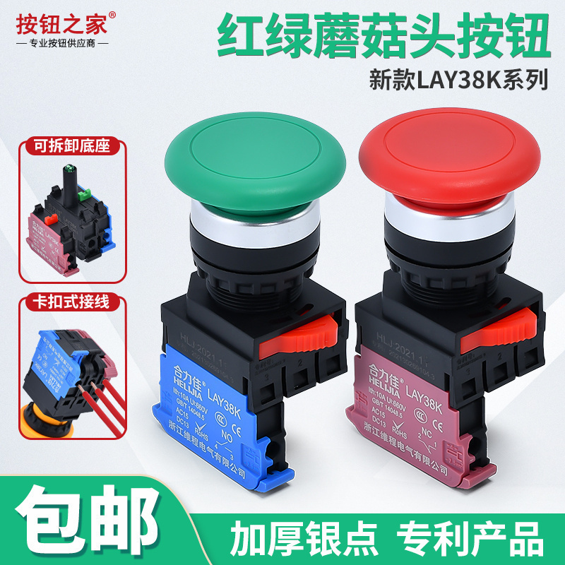 蘑菇头按钮开关压扣接线