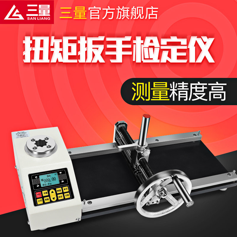 日本三量数显扭力扳手检