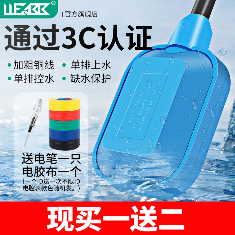 浮球开关塑料水泵塔箱位