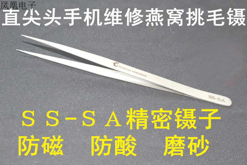 凤凰牌PHOENIX无磁 ST-SA不锈钢精密镊子细尖头ST-11美容嫁接睫毛
