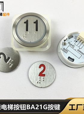 蒂森电梯按钮BA21G A4N101577按钮A4N60652圆形超薄按键开关 全新