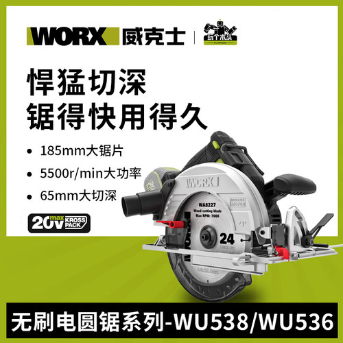 威克士锂电倒装电圆锯WU538电锯圆锯木工手提锯圆盘锯切割机WU536