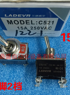 LADEVR兰德威尔 C521B 15A 250V 钮子开关 摇头摇臂开关 4脚2档