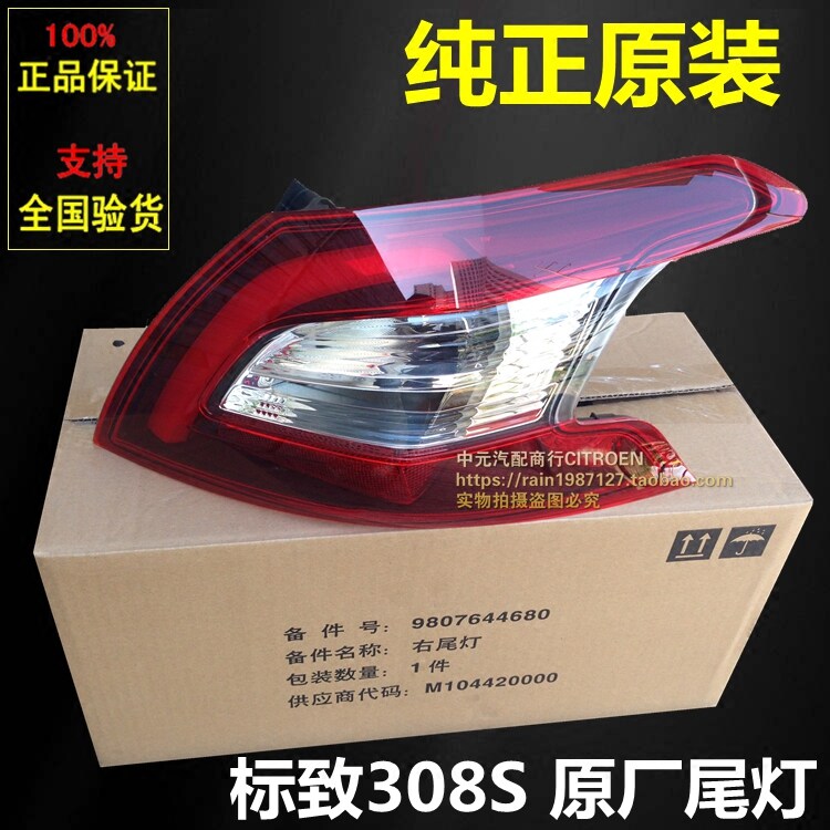 适配标致尾灯总成后大车