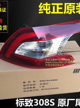 适配标致尾灯总成后大车