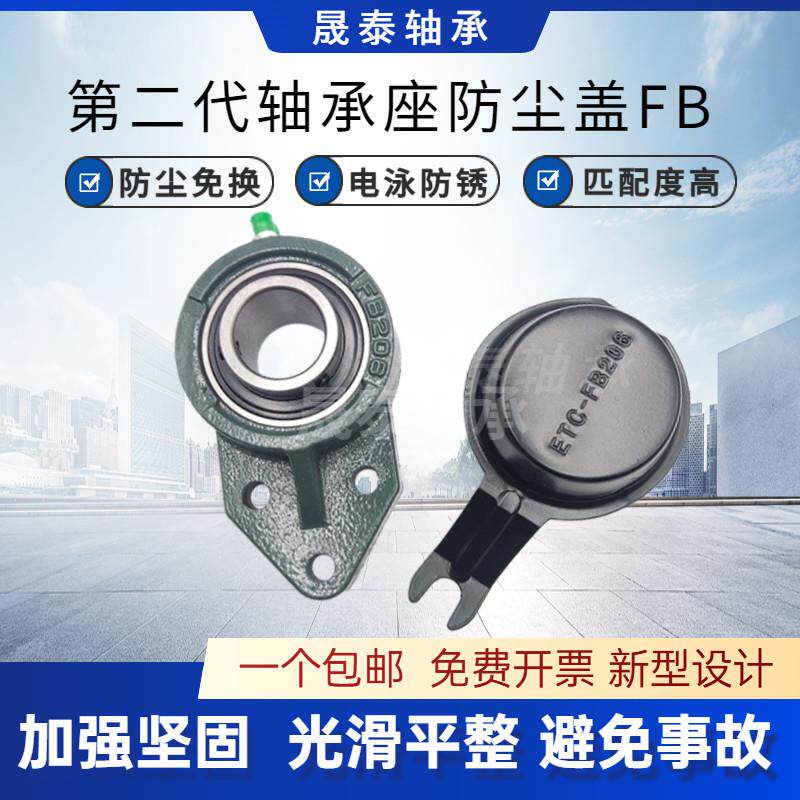 轴承座防尘盖防护罩保护盖ETC FB204 FB205 FB206 207 208 209211
