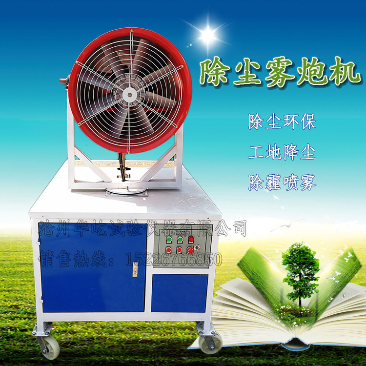 除尘雾炮机 工地环保除霾喷雾机 工地降温降尘喷雾器设备