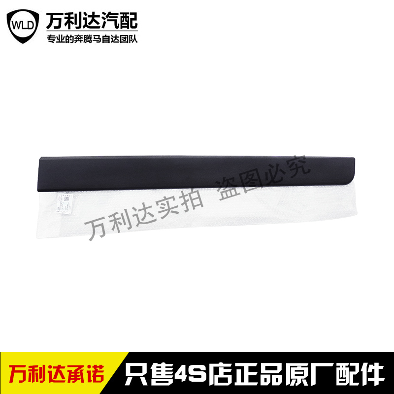 适配奔腾车门下饰板外护