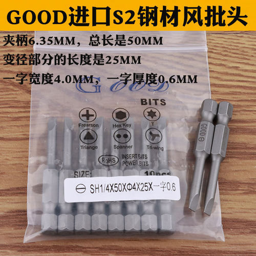 GOOD SH1/4*50*4.0*25*一字0.6 电动批头4.0MM宽一字风批头起子头