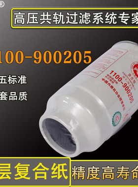 1100-900205B燃油水分离器总成红岩杰狮5802201330柴油滤芯滤清器