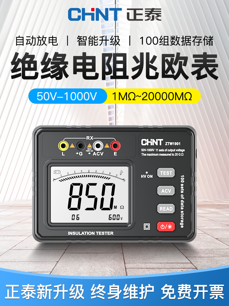 正泰兆欧表摇表绝缘电阻测试仪100/500/1000V高压数字电工表*