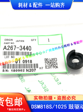 原装 基士得耶DSM 818S 820S 1020L 1025SP 1120 鼓驱动齿轮 1个