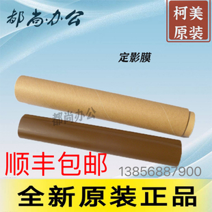 柯美458E 定影膜 558E 555 定影组件 震旦AD455 全新原装