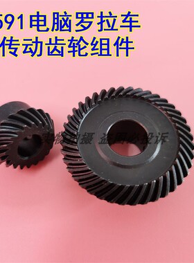 百福571/591/592电脑罗拉车配件 旋梭传动齿轮组件 91-119133-90