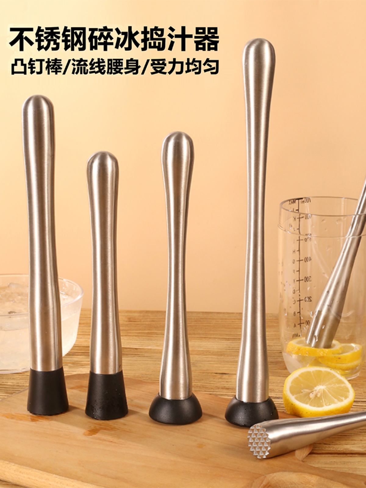 捣汁棒碎冰暴打手柠檬锤