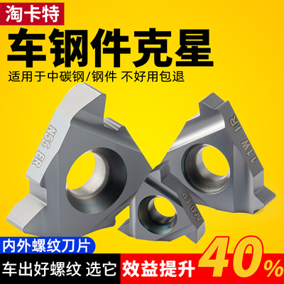 数控内外螺纹刀片不锈铁