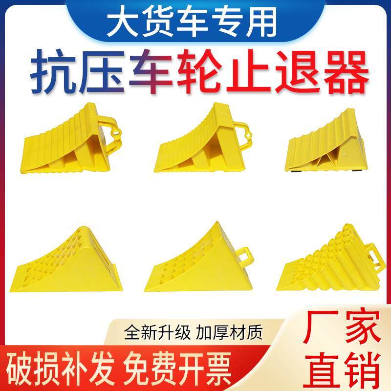 三角木汽车塑料止退器大小货车轮胎便捷式停车楔挡车止滑器倒车器