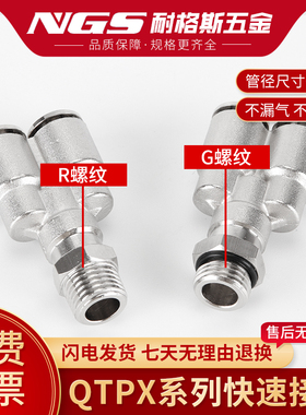 Y型螺纹三通镀镍全铜快速接头QTPX4 PX6 8 10 12-01 02 03 04分牙