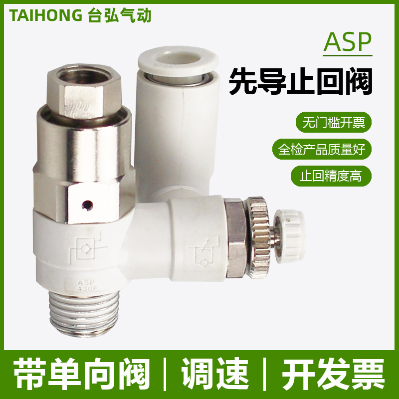 先导式单向阀asp330f/430f/630f-04-10s调速01-06s/08s诱导止回阀