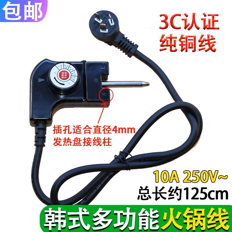 韩式多功能电热锅电源线调温耦合器电火锅温控插头开关电炒锅凹口