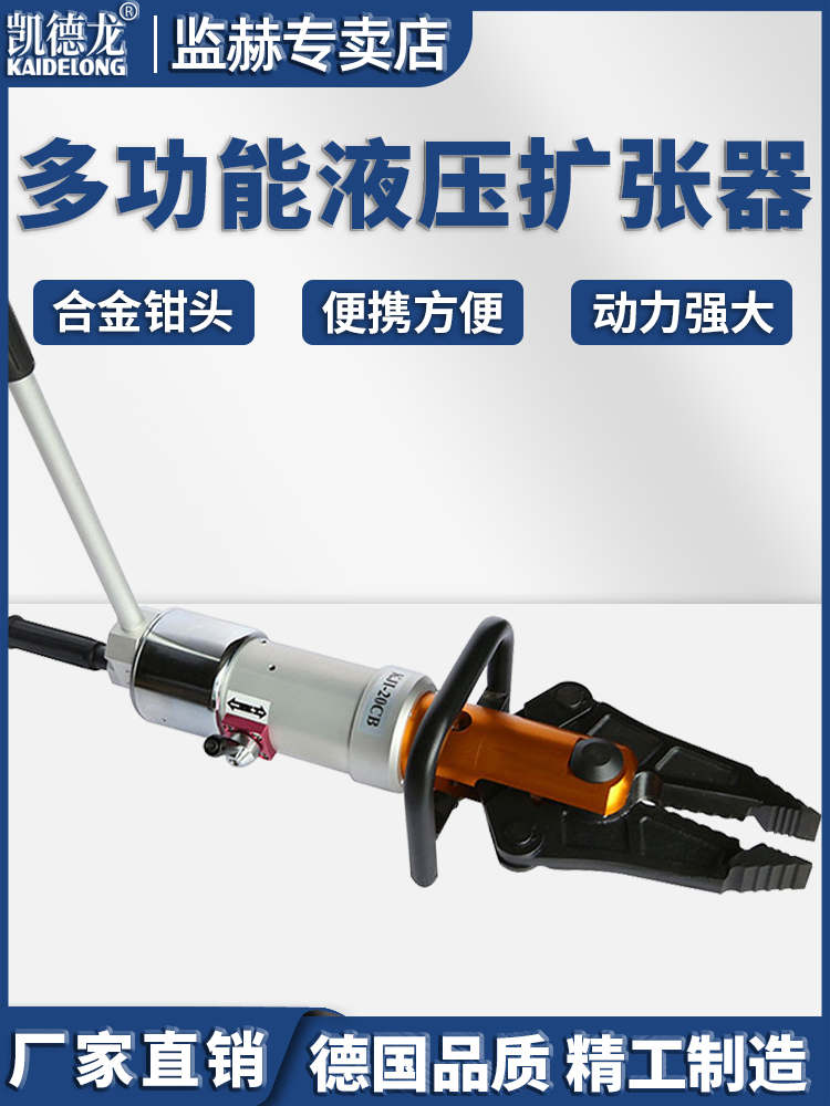 凯德龙便携液压多功能钳消防救援破拆手动剪扩钳KDL-20CB