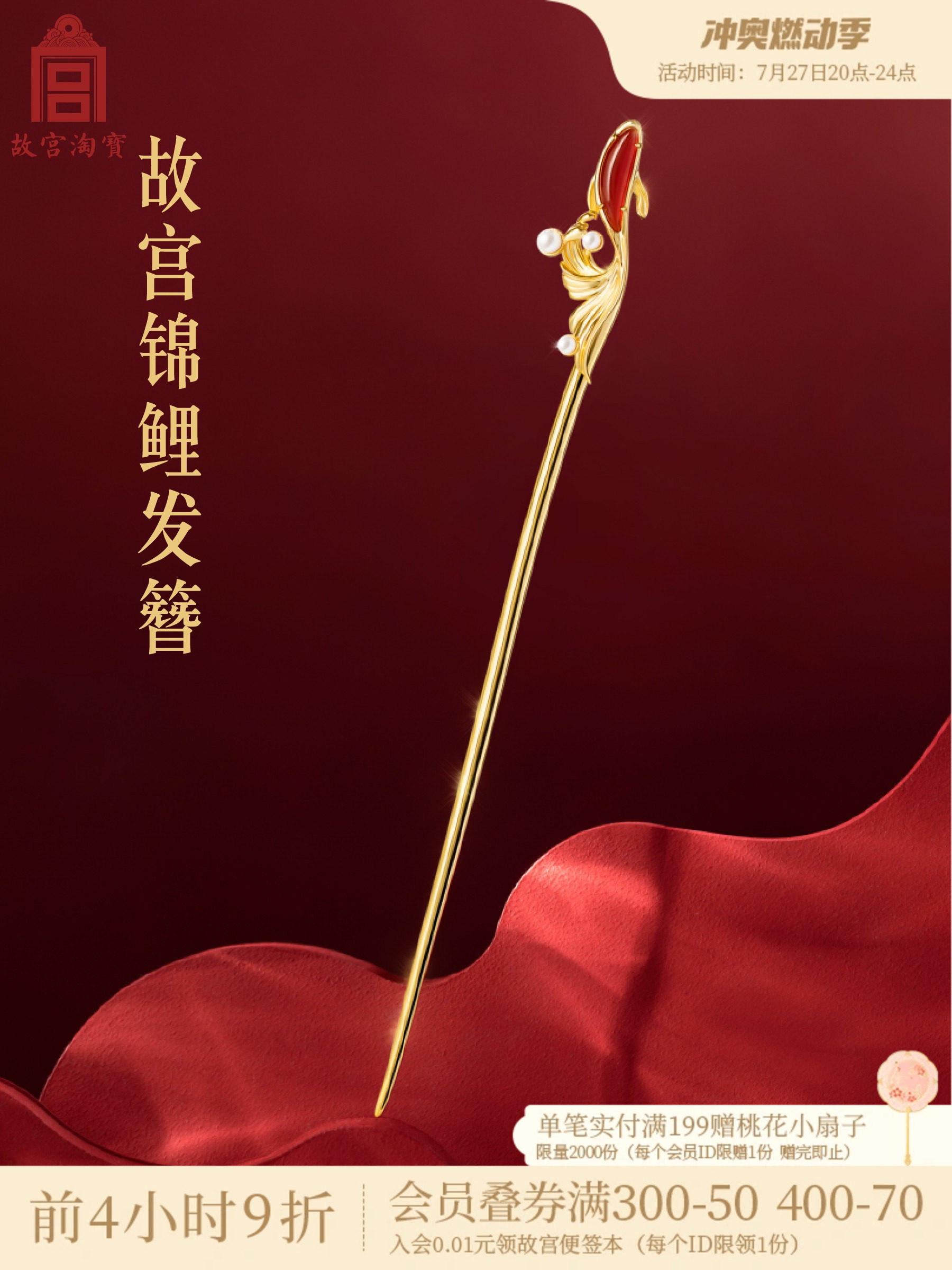 故宫淘宝鸿运当头锦鲤发簪红玛瑙新中式汉服发饰古风女高级感簪子